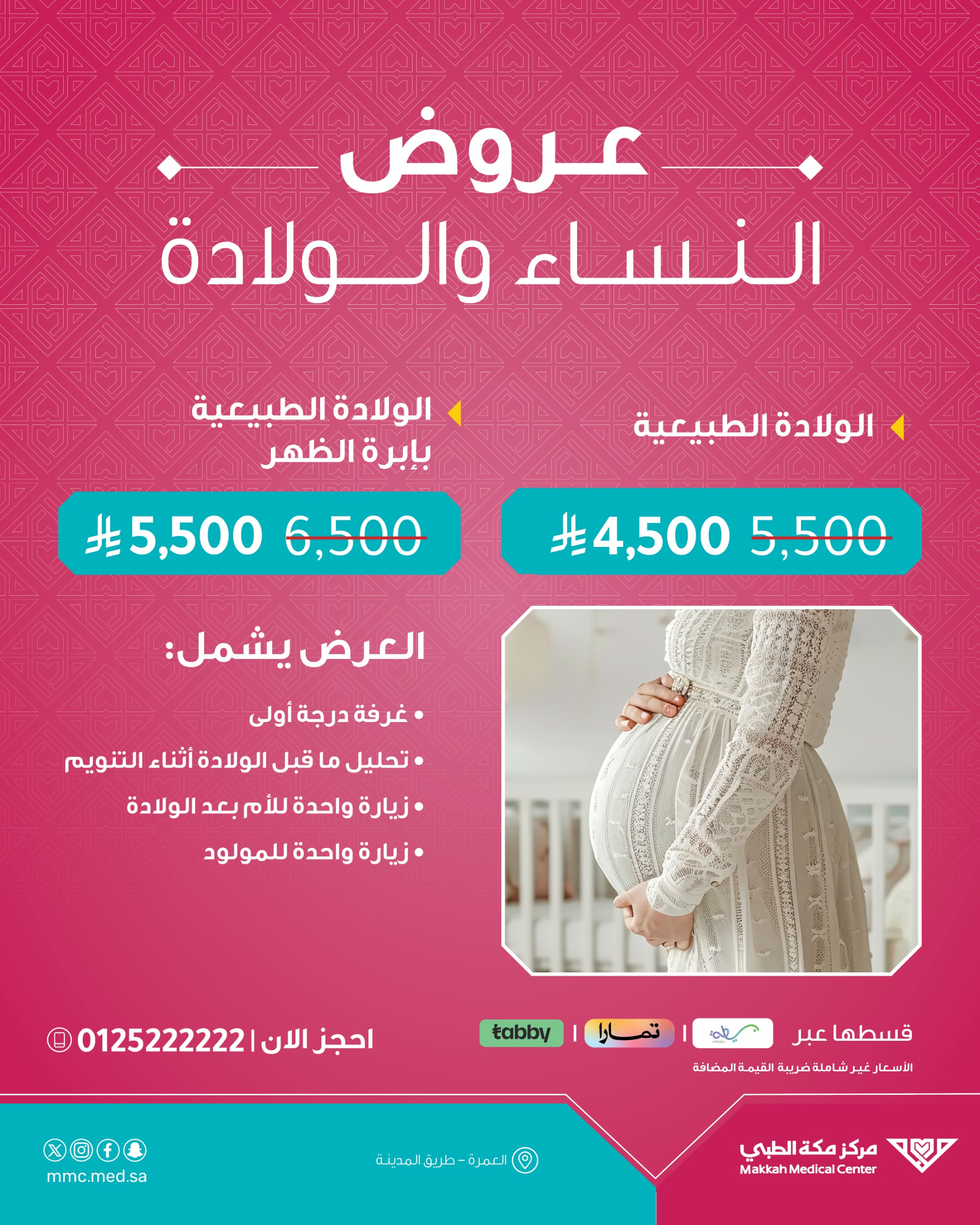 عروض الولادة2