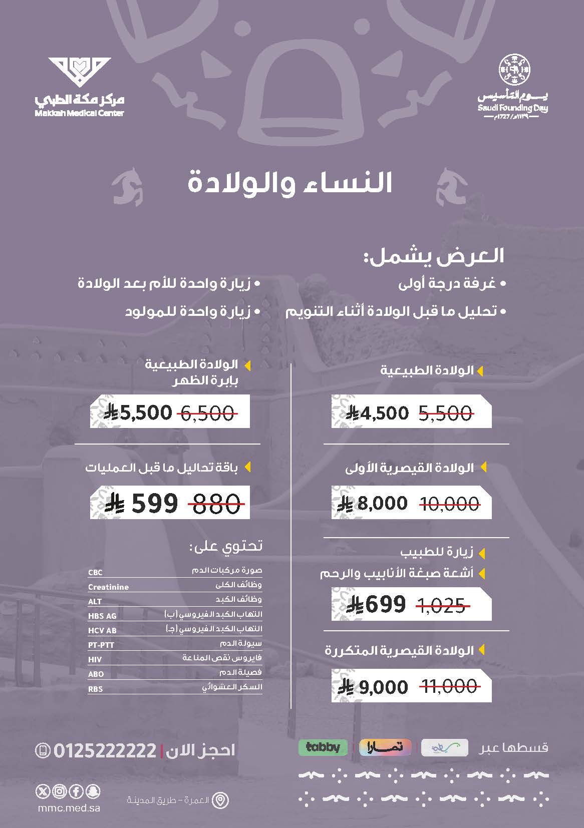 النساء والولادة