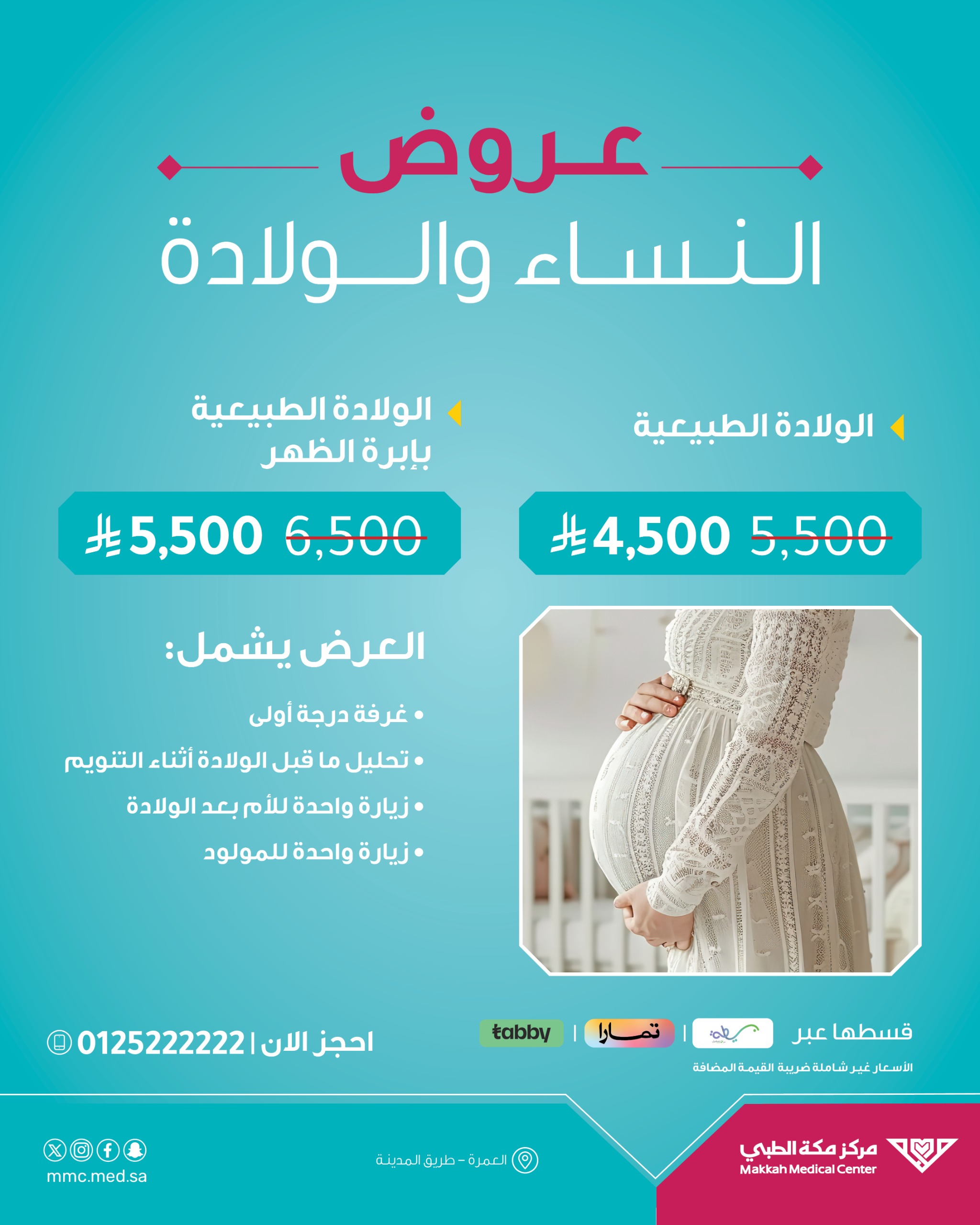 عروض الولادة