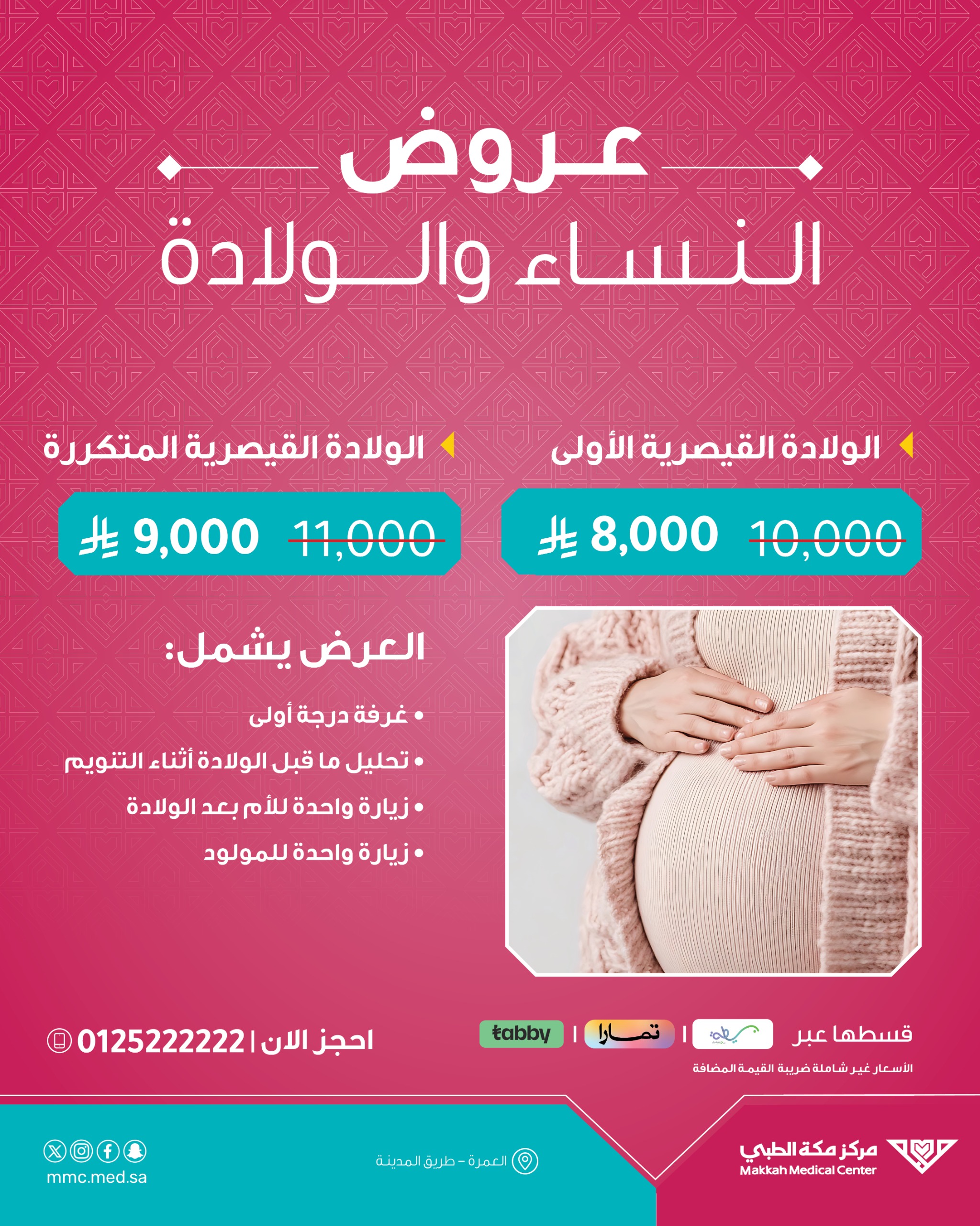 عروض الولادة